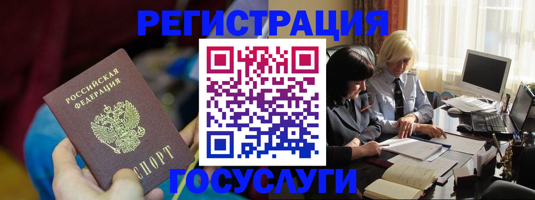 временная регистрация госуслуги в Почепе